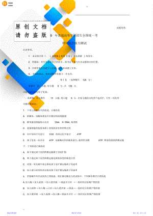 全国高考生物试题及答案-全国卷1.doc