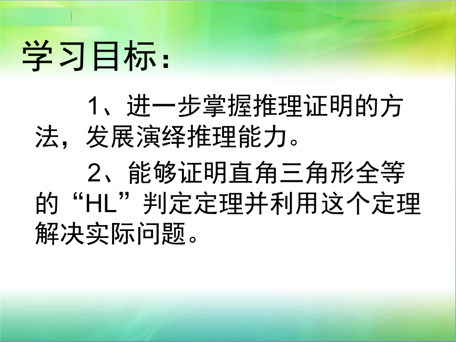 直角三角形(2).ppt_第2页