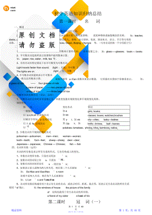 最完整初中英语知识点归纳汇总【中考必备】(精华版).doc