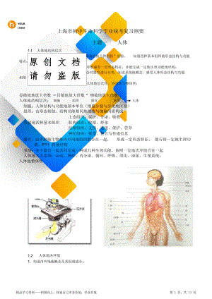 上海初中生命科学考试学业考试复习题纲要.doc