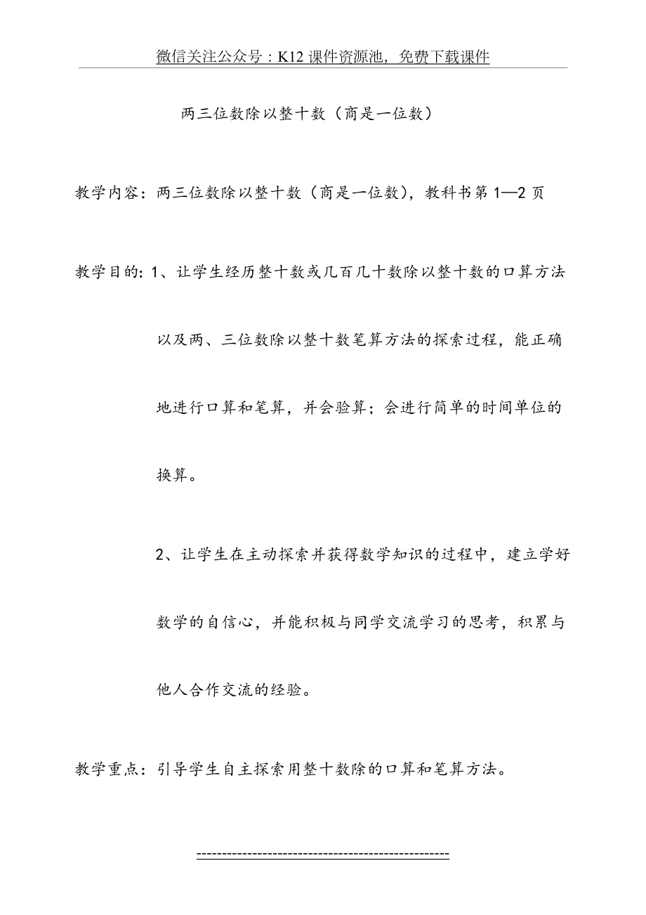 (苏教版)四年级数学教案-两三位数除以整十数.doc_第1页