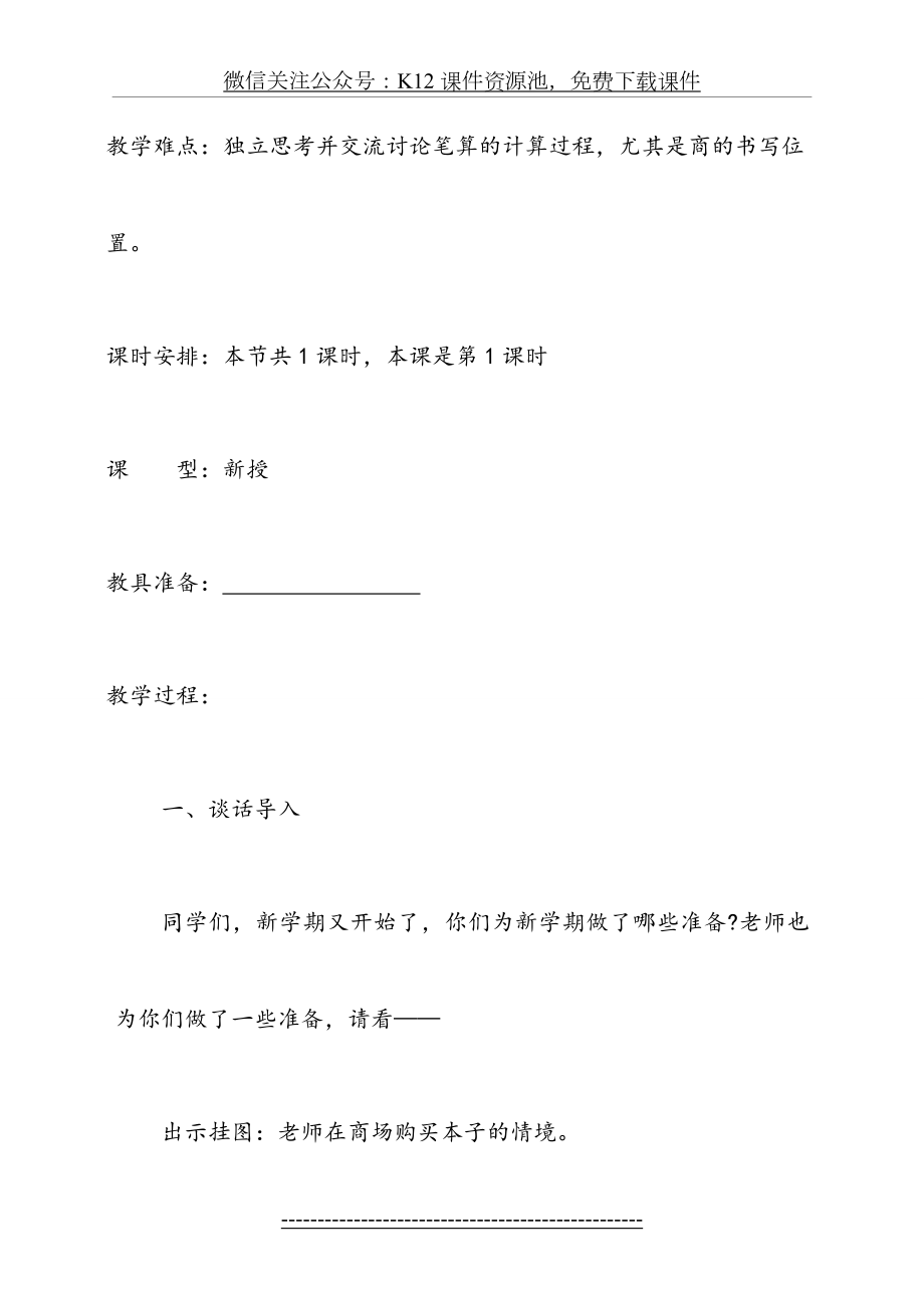 (苏教版)四年级数学教案-两三位数除以整十数.doc_第2页