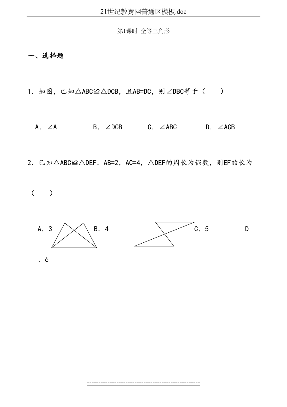 (好)人教版八年级数学上册全等三角形课时练及答案.doc_第2页