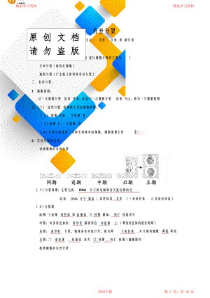 有丝分裂和减数分裂重点知识点和习题练习.doc