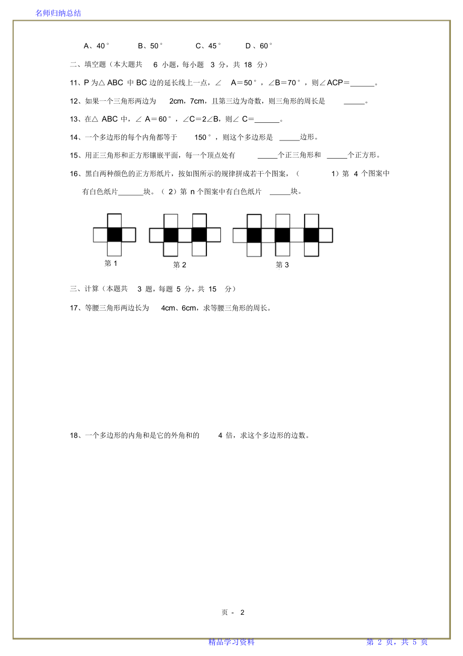 八年级数学上《三角形》单元测试题和答案.doc_第2页