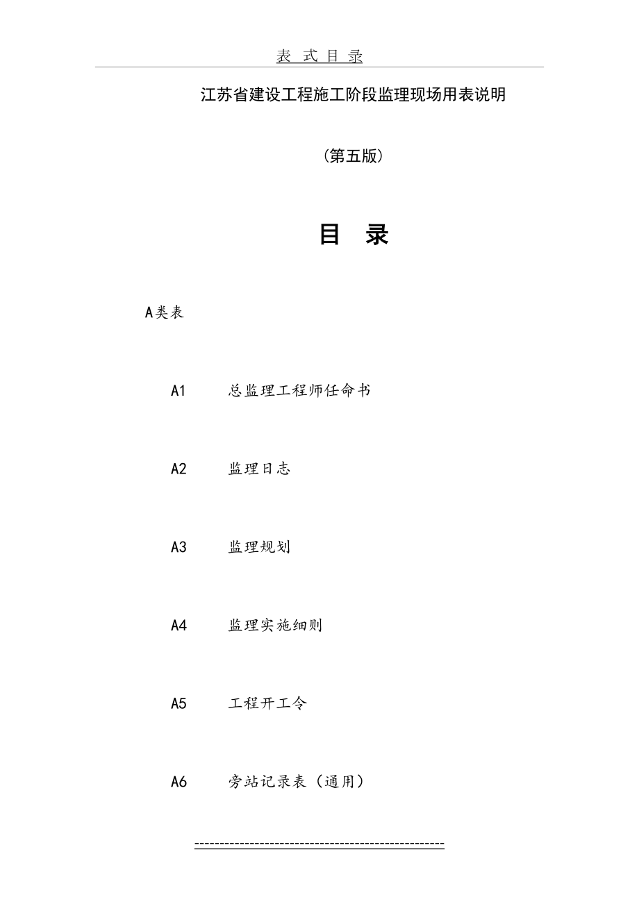 (第五版)江苏省监理用表.doc_第2页