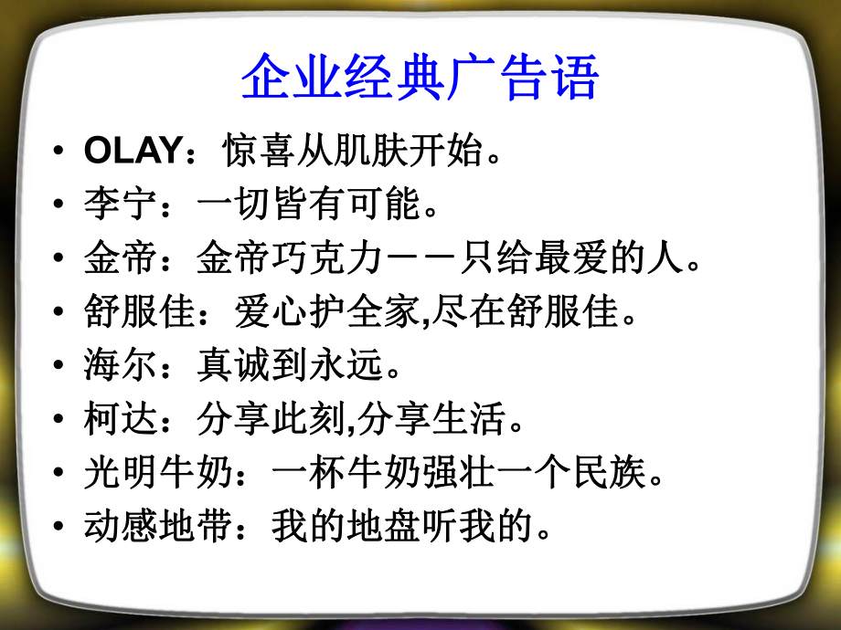 商务广告的翻译ppt课件.ppt_第2页