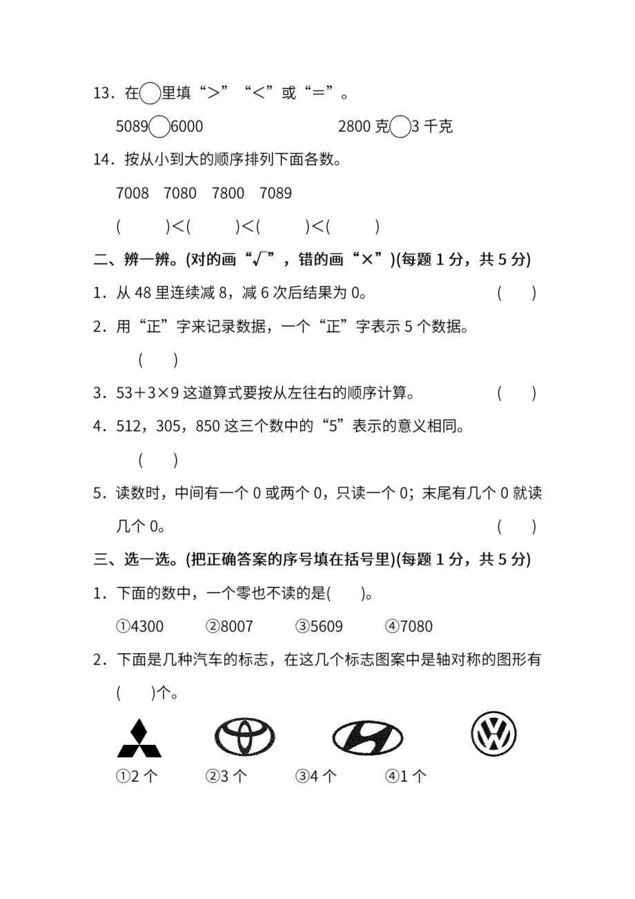 人教版数学二年级下册期末测试卷（四）.docx_第2页