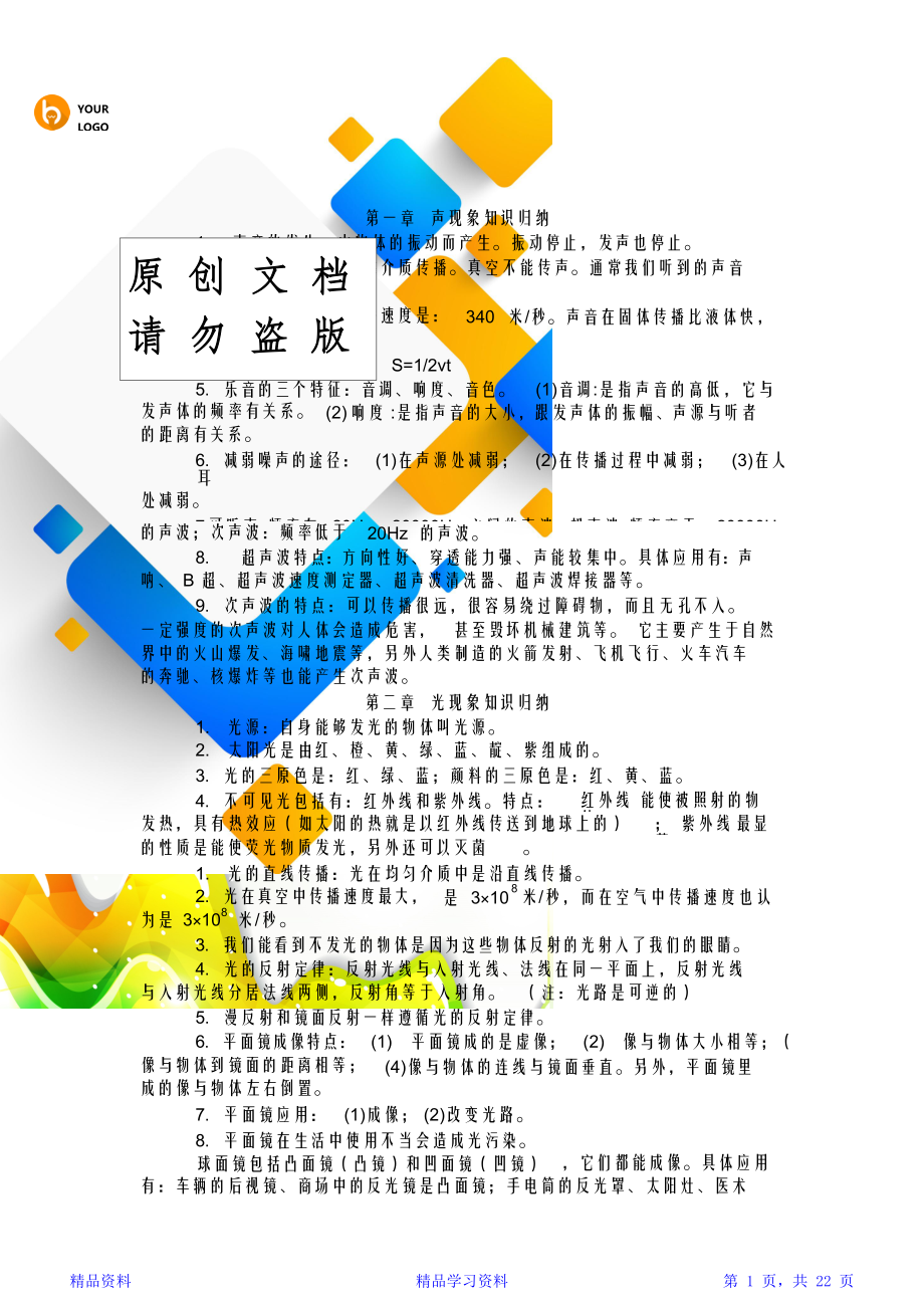 人教版初中物理知识点总结归纳(特详细)..doc_第1页