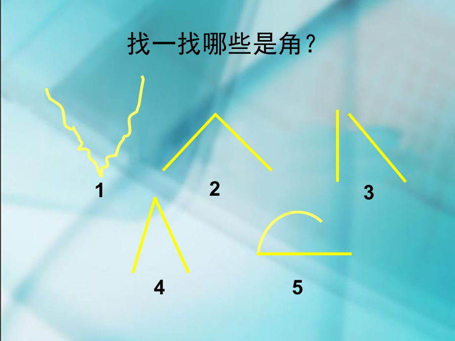 认识角3 (2).ppt_第2页