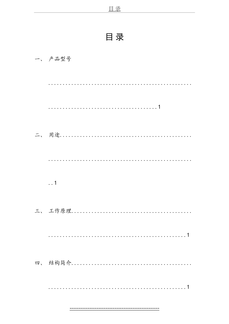 T系列脱水斗式提升机说明书.doc_第2页