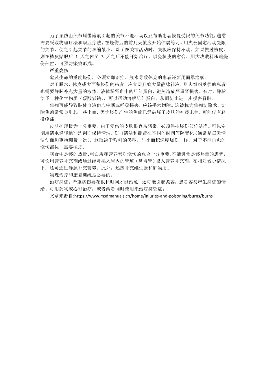 烧伤怎么处理.doc_第2页