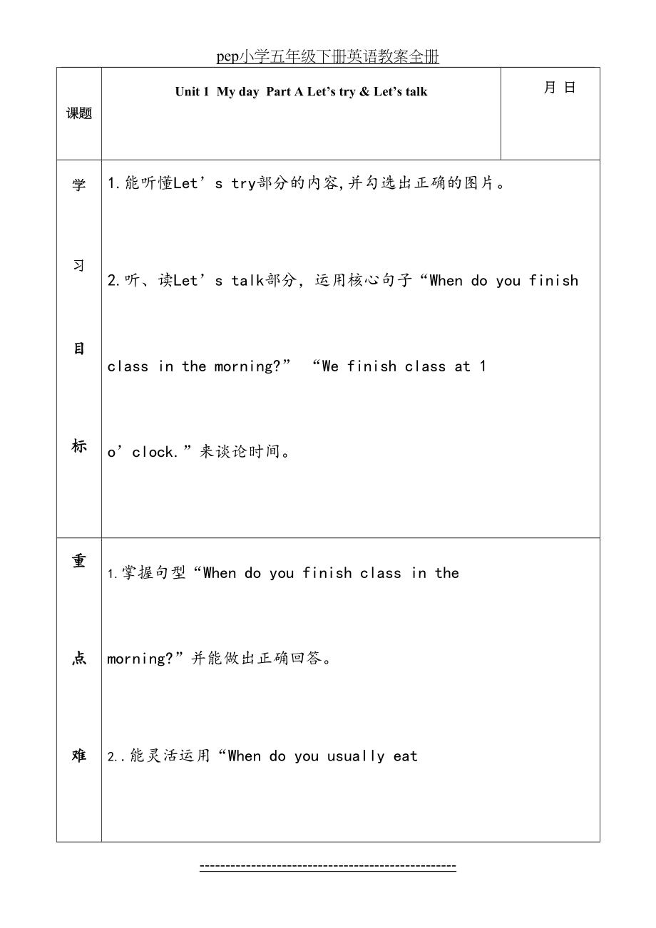 pep小学五年级下册英语教案全册.doc_第2页