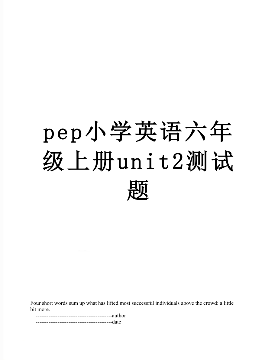 pep小学英语六年级上册unit2测试题.doc_第1页