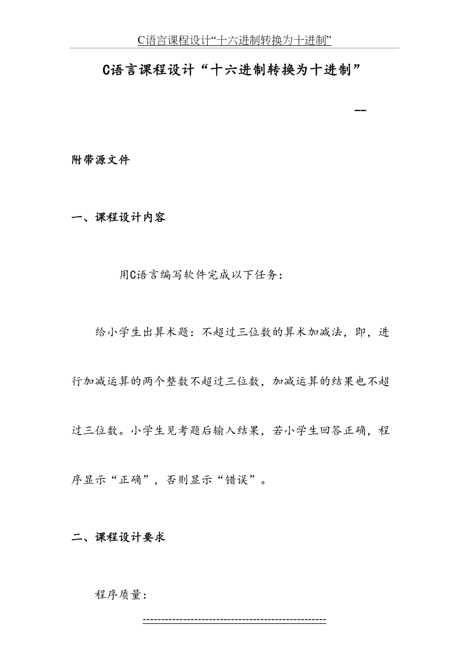 C语言课程设计-十六进制转换为十进制.doc_第2页