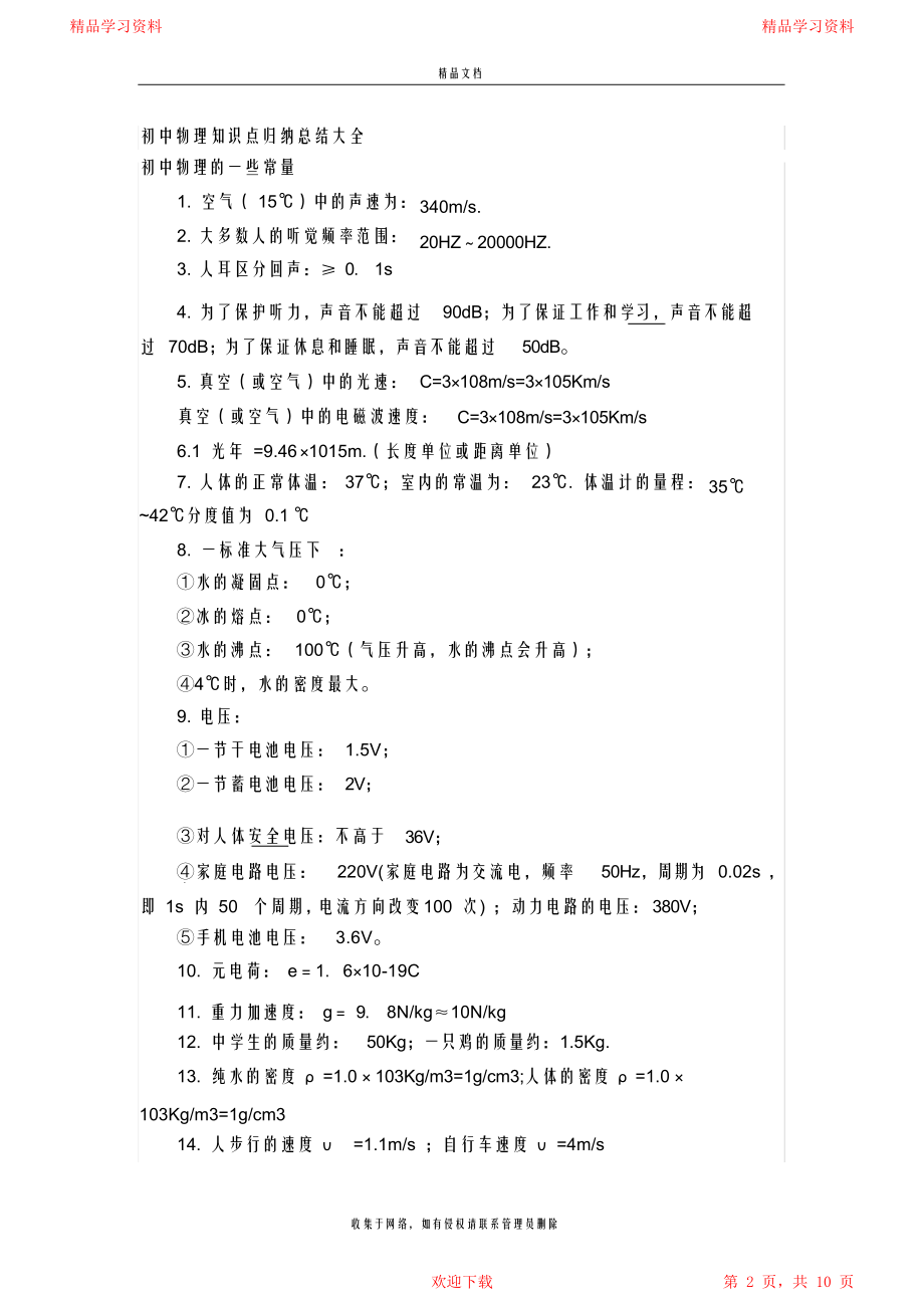 初中物理重点知识点归纳总结大全资料.doc_第2页