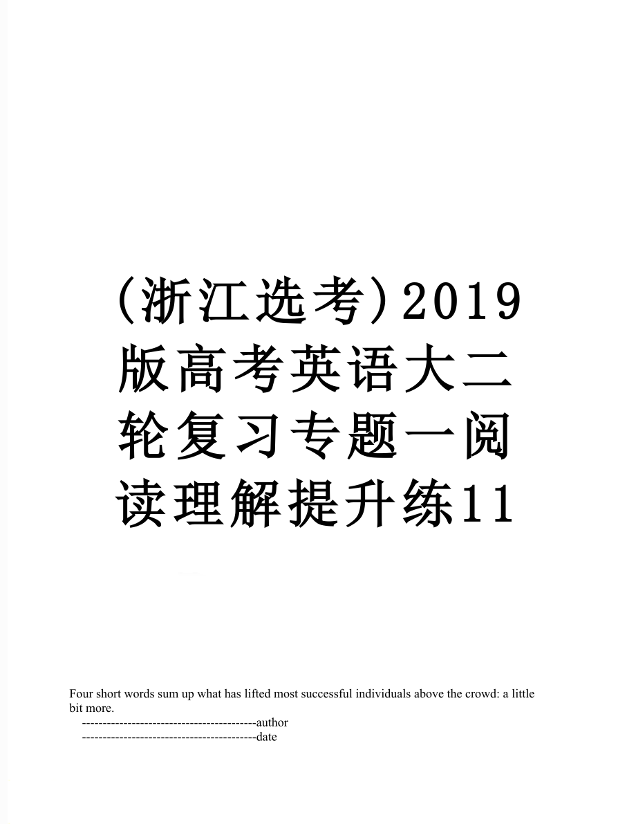 (浙江选考)版高考英语大二轮复习专题一阅读理解提升练11.doc_第1页