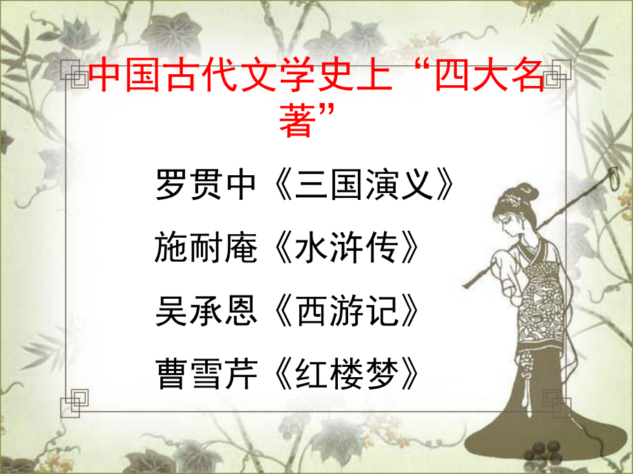 1《林黛玉进贾府》.ppt_第1页