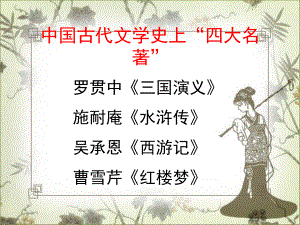 1《林黛玉进贾府》.ppt