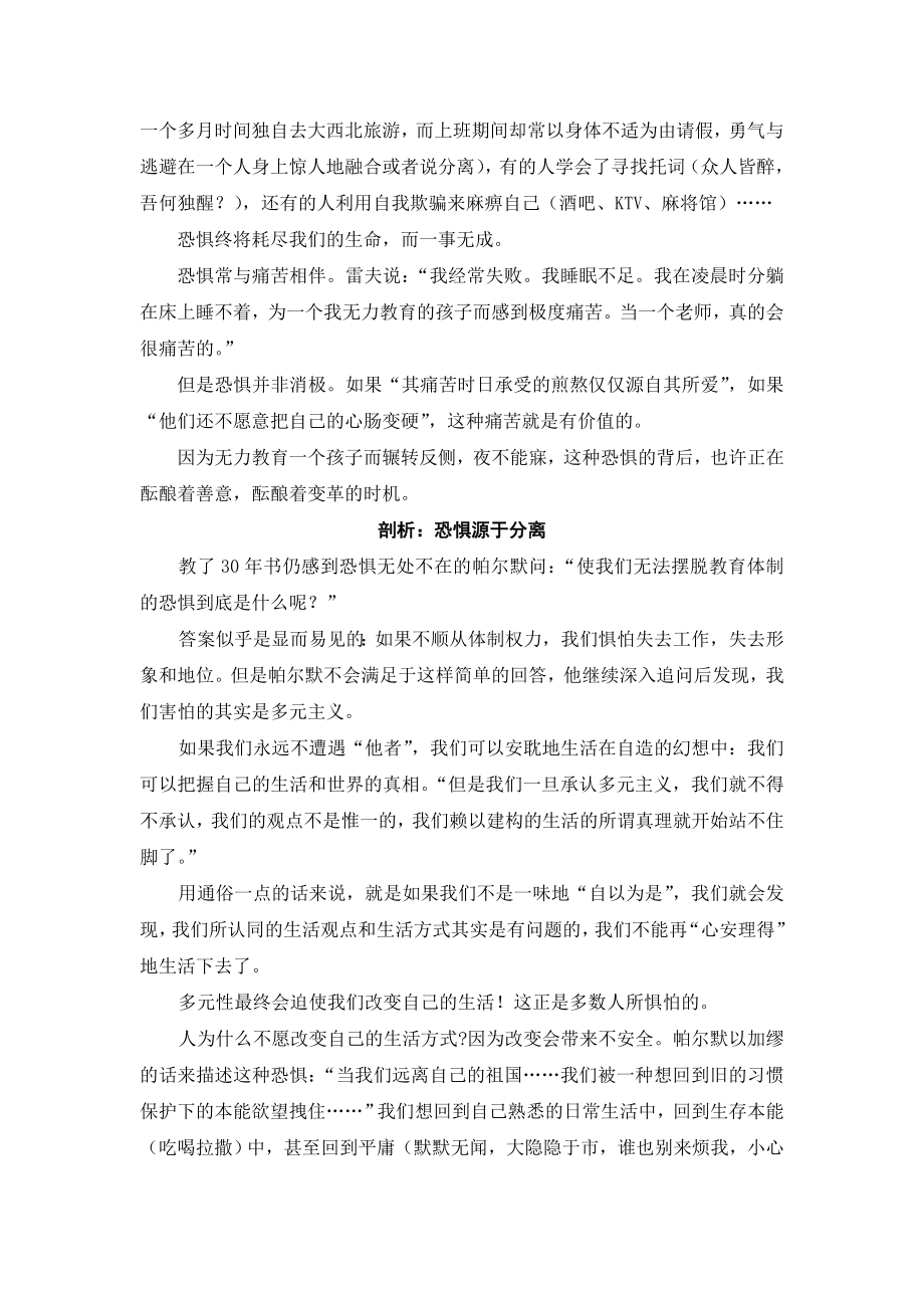 通向幸福之路（钱锋光）.doc_第2页