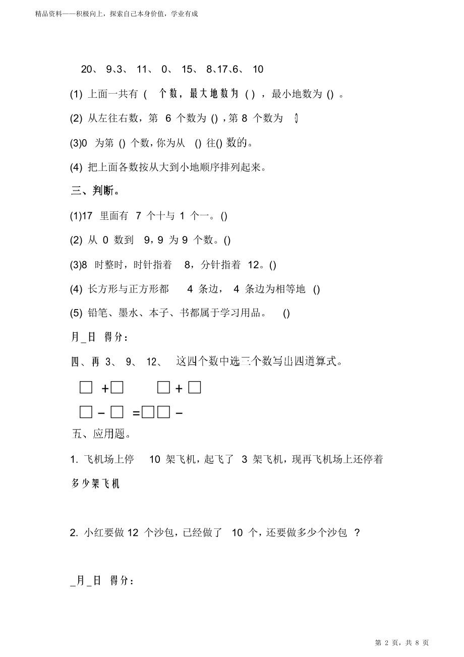 苏教版小学阶段一年级上册期末数学思维训练试题.doc_第2页