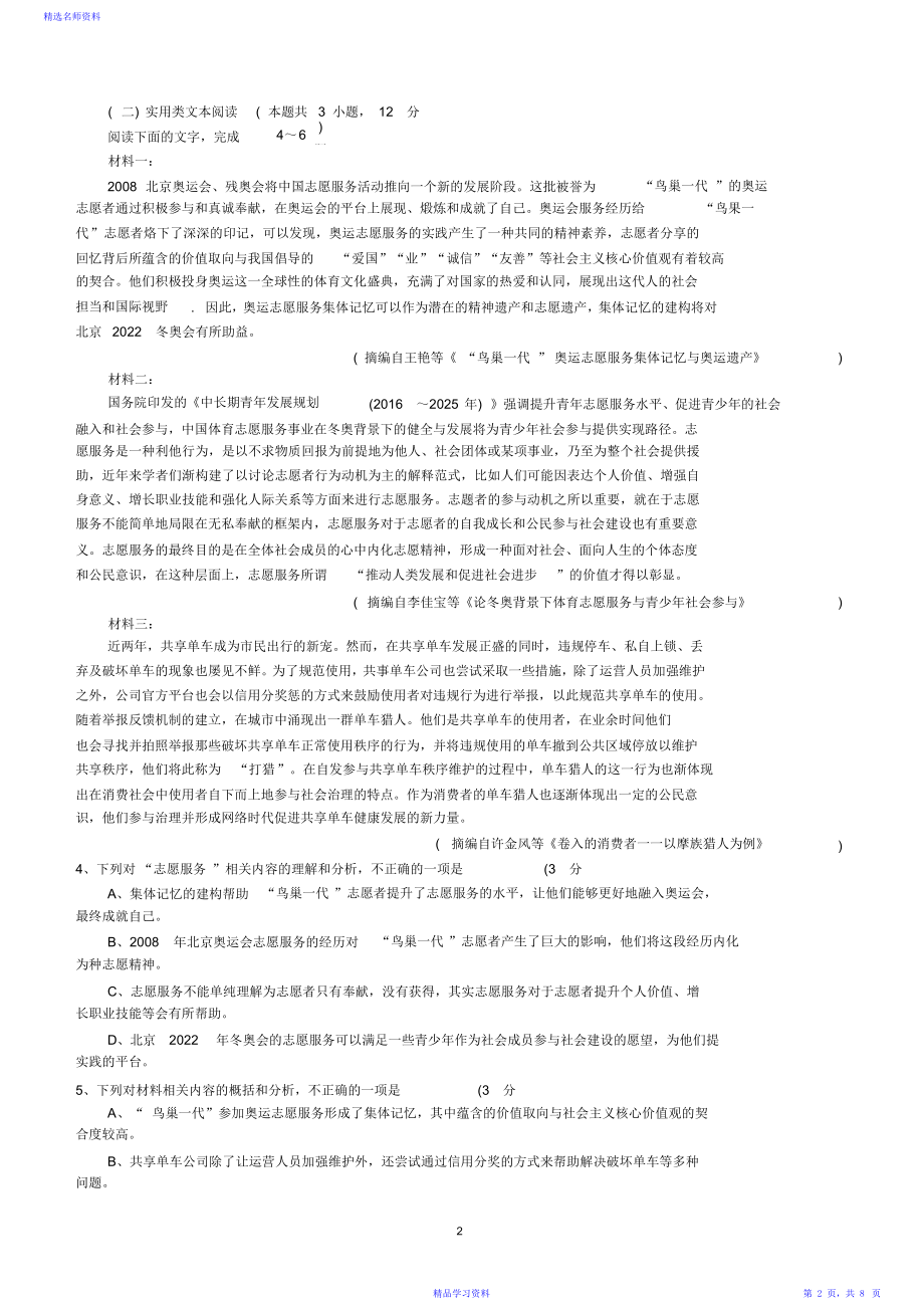 全国高考语文三卷(word版).doc_第2页