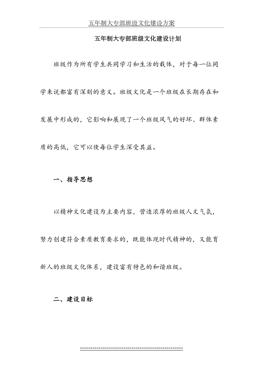 XXX大学班级文化建设方案.doc_第2页