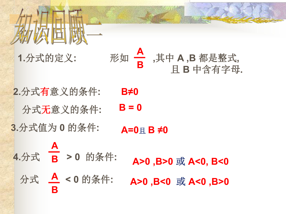 1分式复习.ppt_第2页