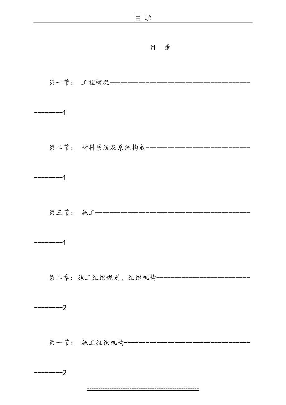 SBS防水施工方案(1).doc_第2页