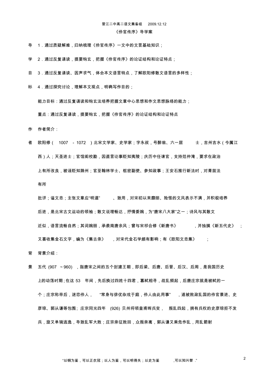 《伶官传序》导学案学生版.doc_第2页