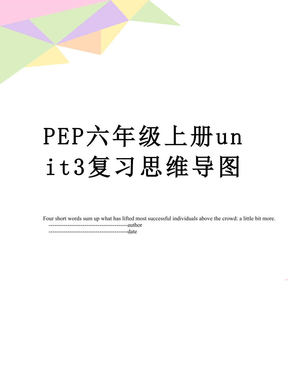 PEP六年级上册unit3复习思维导图.doc_第1页