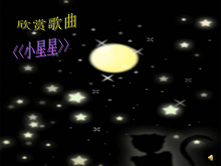 9夜色PPT课件.ppt_第2页