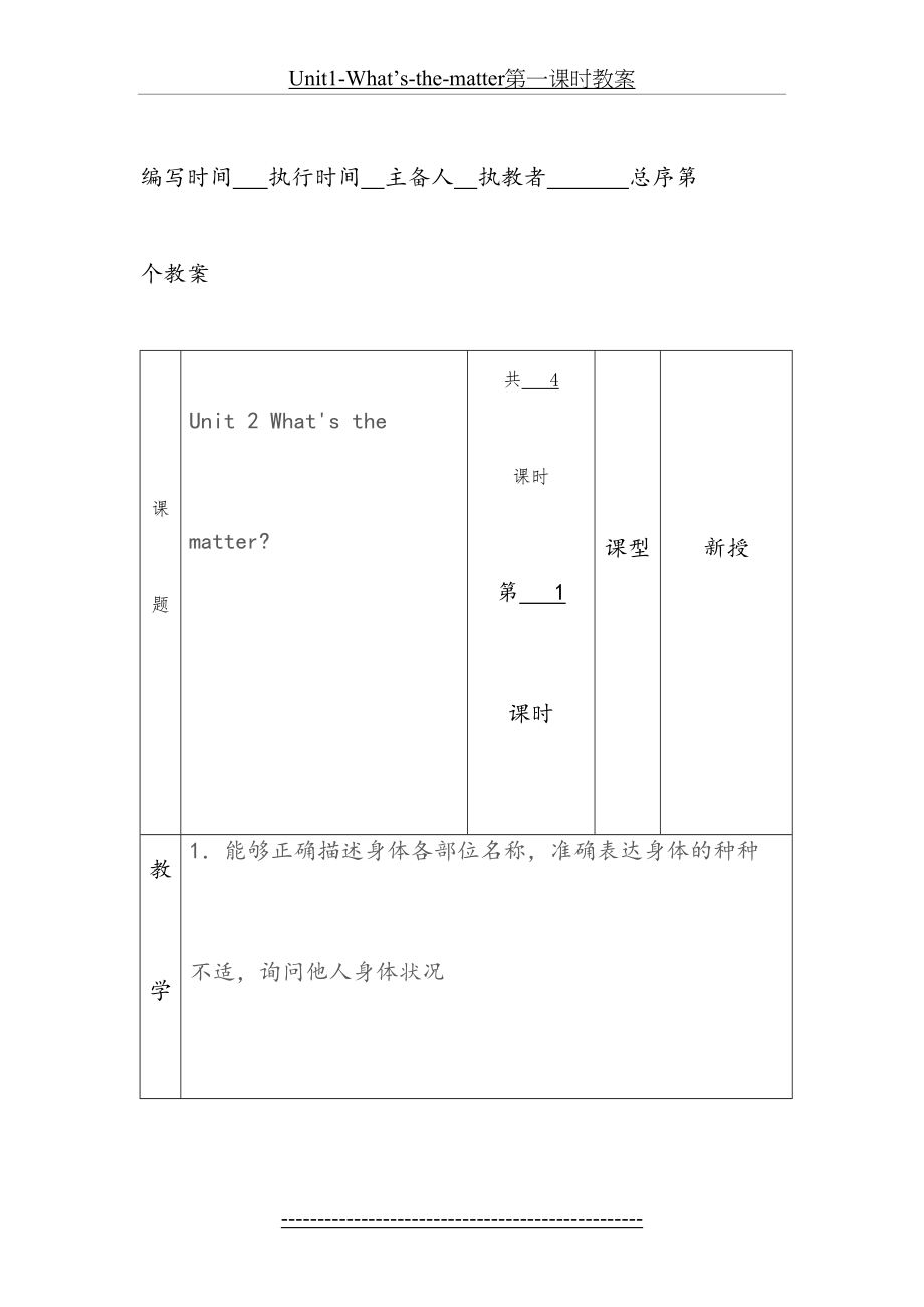 Unit1-What’s-the-matter第一课时教案.doc_第2页