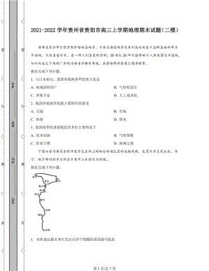 2020届河南省天一大联考高三上学期期末文科综合地理.docx