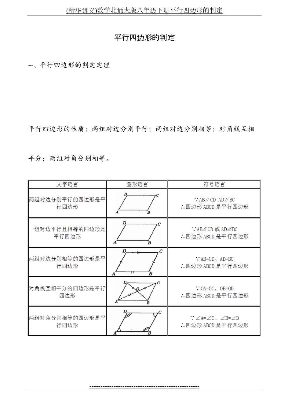 (精华讲义)数学北师大版八年级下册平行四边形的判定.doc_第2页