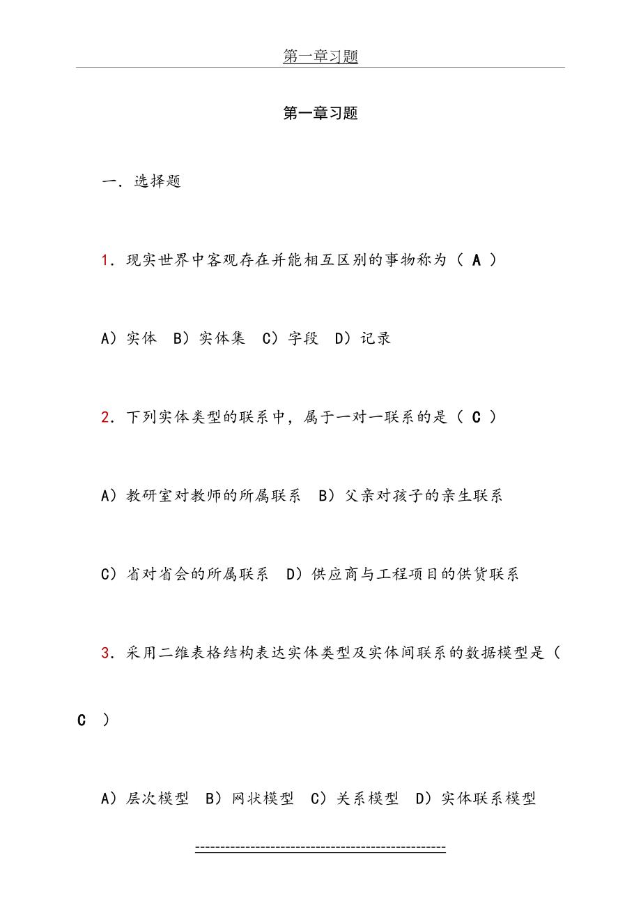 mysql数据库武洪萍版第一章习题与答案.doc_第2页