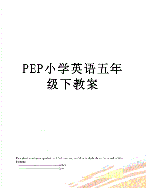 PEP小学英语五年级下教案.doc