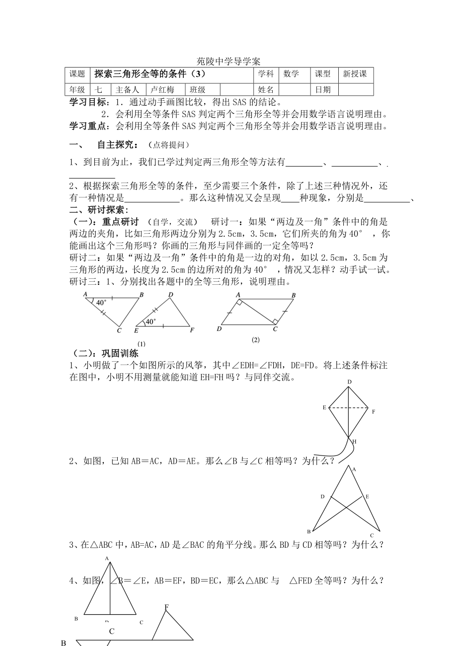 探索两个三角形全等的条件（3）.doc_第1页