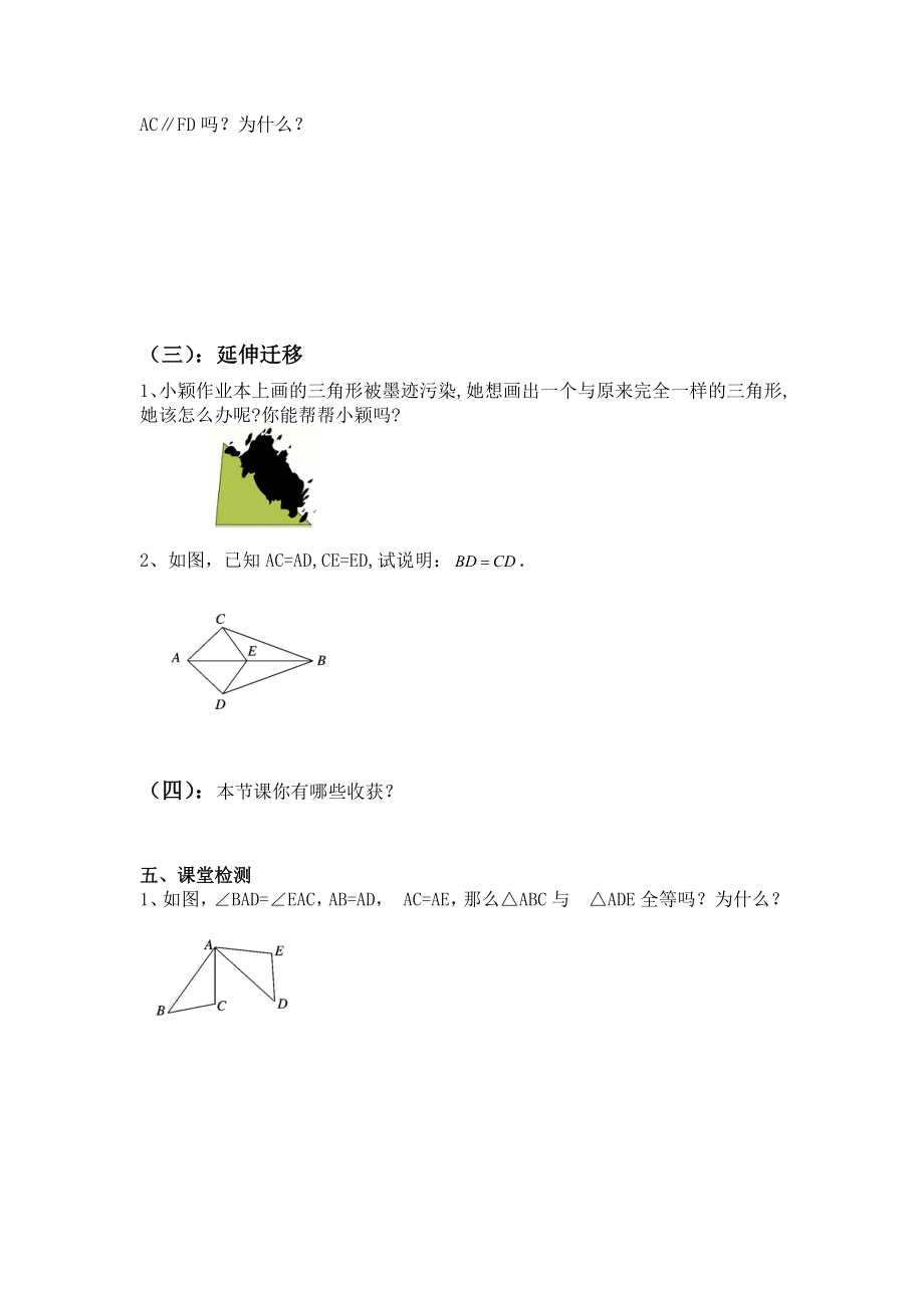 探索两个三角形全等的条件（3）.doc_第2页