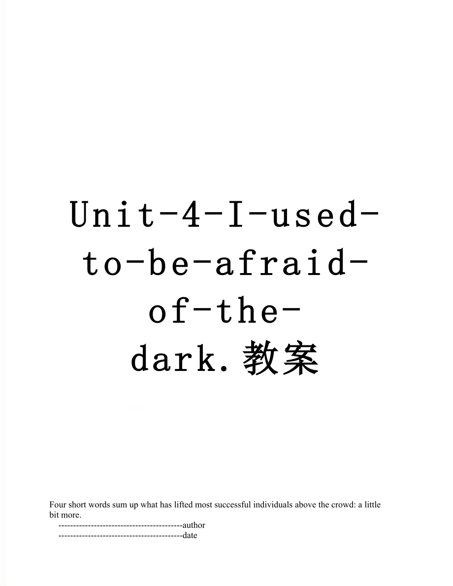 Unit-4-I-used-to-be-afraid-of-the-dark.教案.doc_第1页