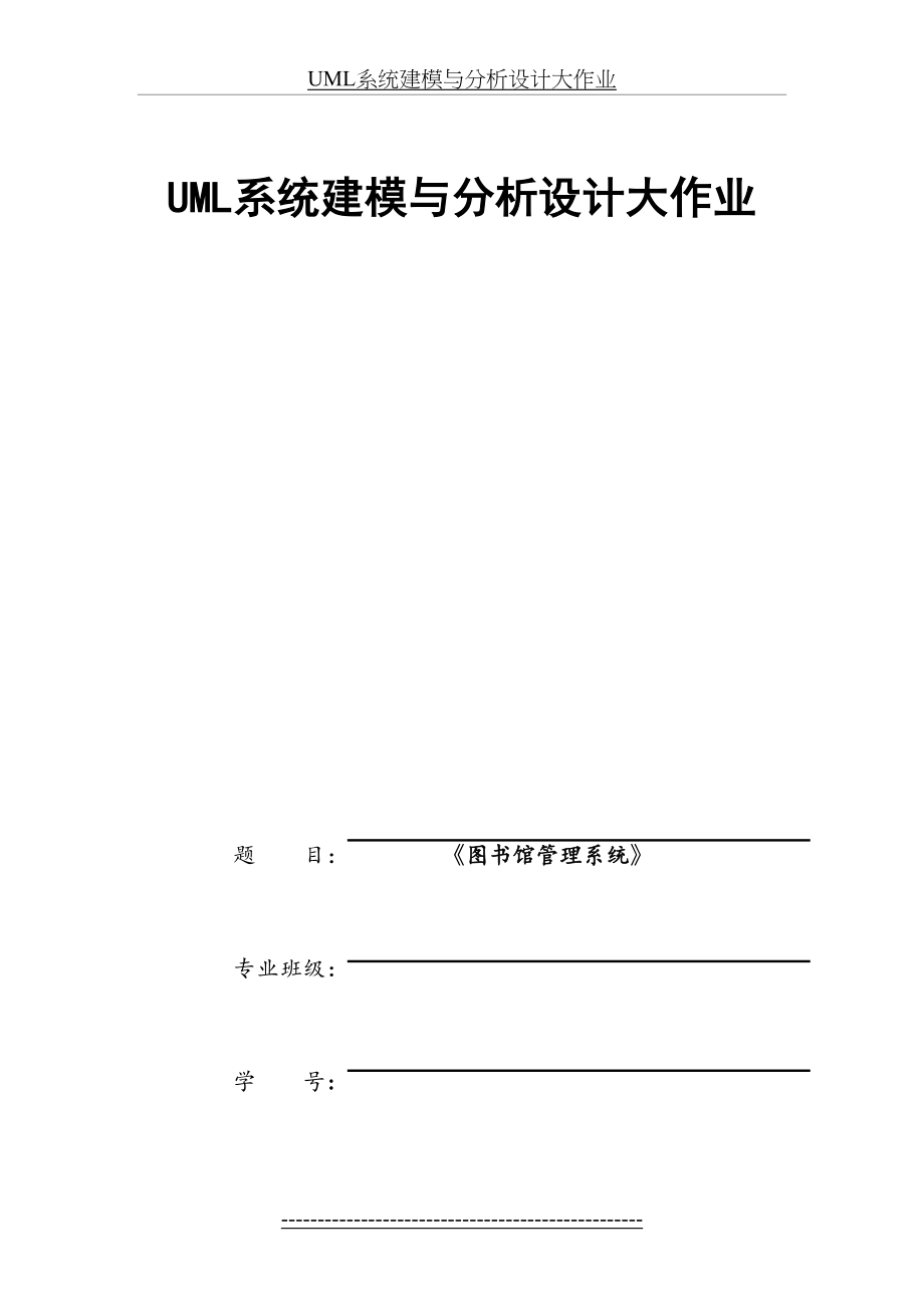 UML系统建模与分析大作业.doc_第2页