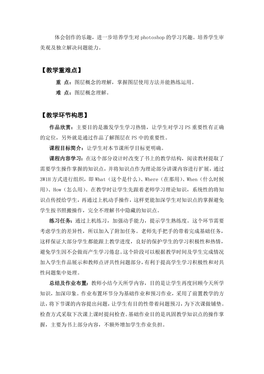 清华版信息技术七年级下册方寸美图教学设计.doc_第2页