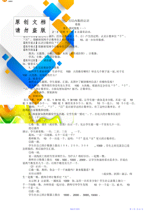 西师版二年级下册数学全册教案.doc