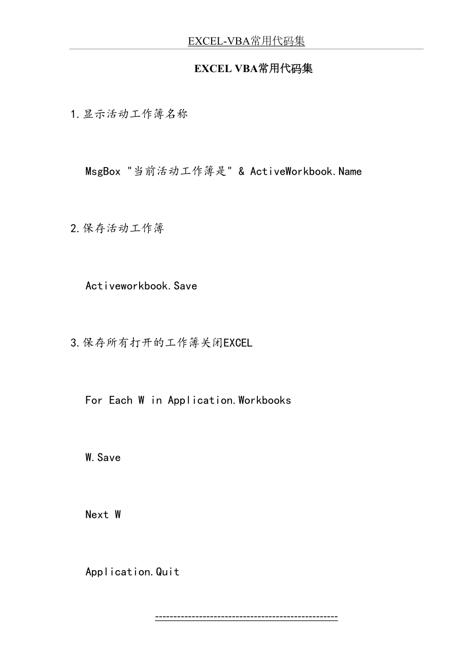 EXCEL-VBA常用代码集.doc_第2页