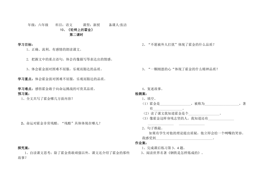 10、《轮椅上的霍金》2.doc_第1页