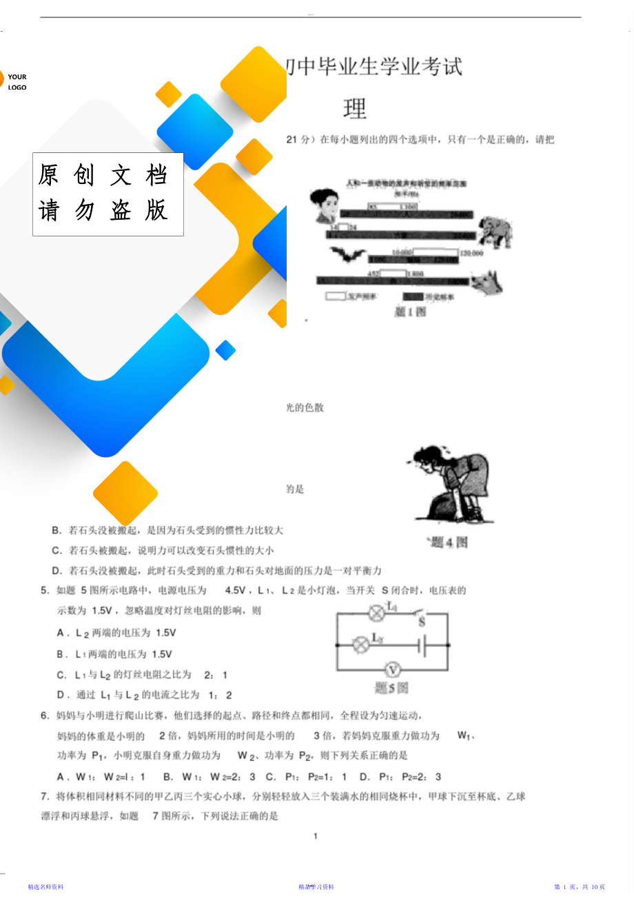 广东省中考物理试卷及参考答案.doc_第1页