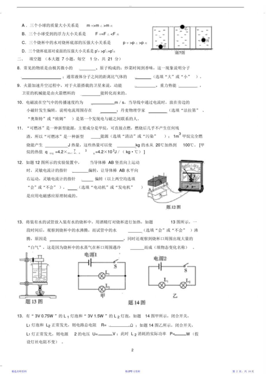 广东省中考物理试卷及参考答案.doc_第2页