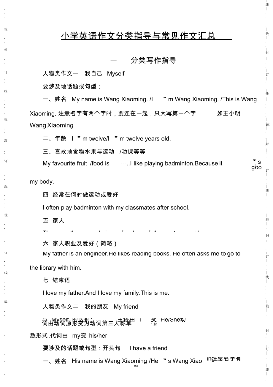 小学英语作文分类指导和常见作文归纳总结归纳.doc_第2页