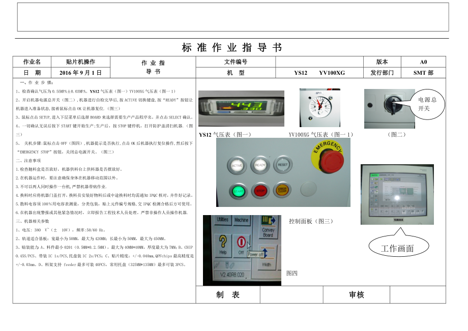 YAMAHA贴片机作业指导书.doc_第1页