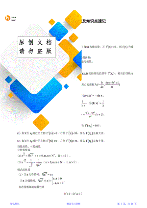 最全高中数学公式及知识点总结大全(精华).doc